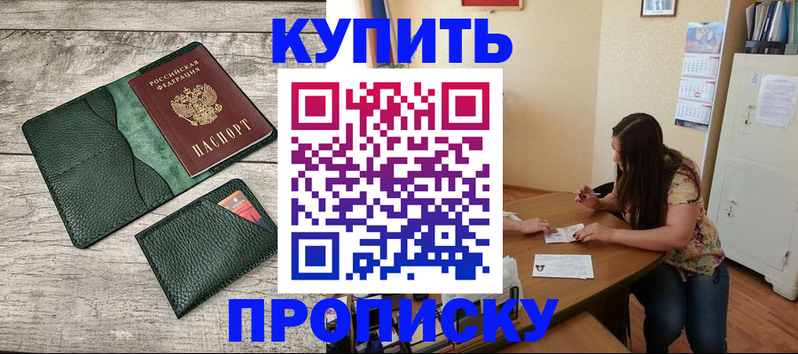 временная регистрация для школы в Котово