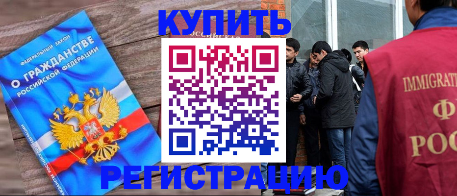 купить прописку в Котово