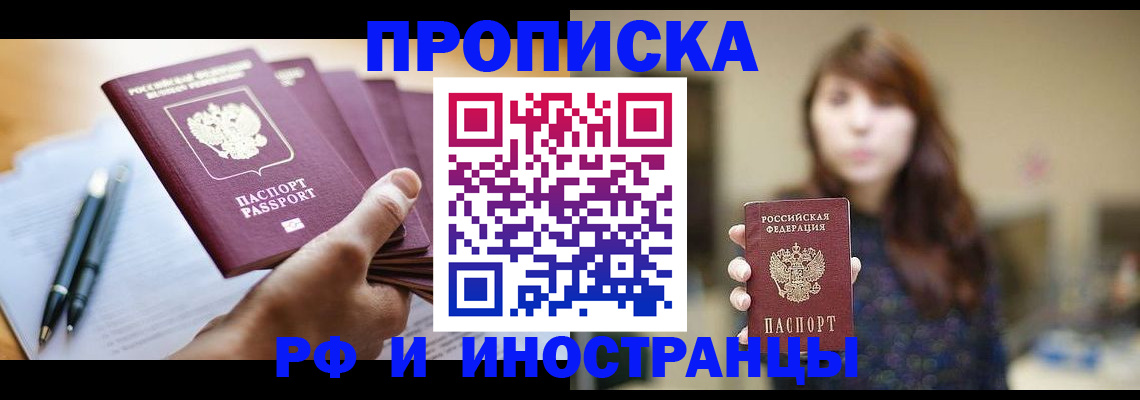 купить прописку в Котово